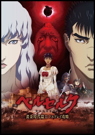 Berserk - A Era de Ouro, Ato 2: A Batalha de Doldrey (2012)
