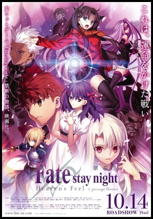 Fate/stay night: Heavens Feel I. Presage Flower (2017)
