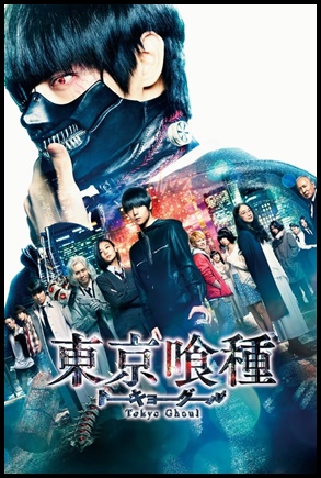 Tokyo Ghoul (2017)