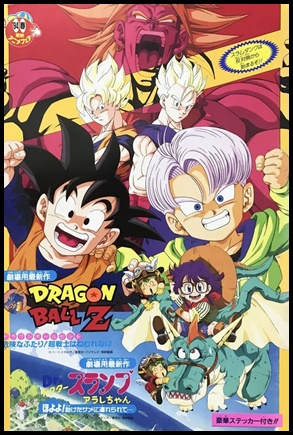 Dragon Ball Z: O Retorno do Guerreiro Lendário (1994)