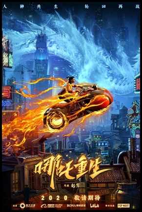 New Gods Nezha Reborn - (2021)